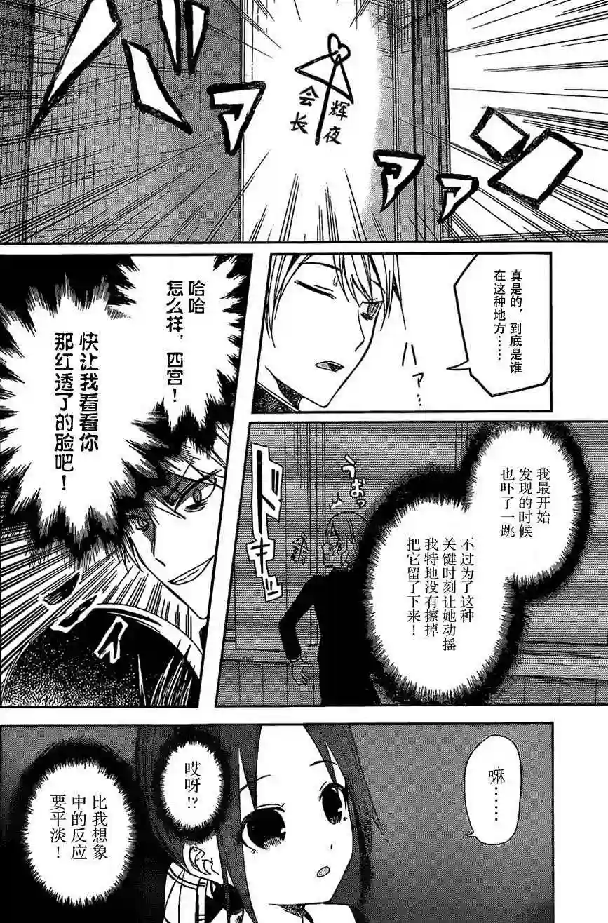 辉夜大小姐想让我告白 ~天才们的恋爱头脑战~出张版