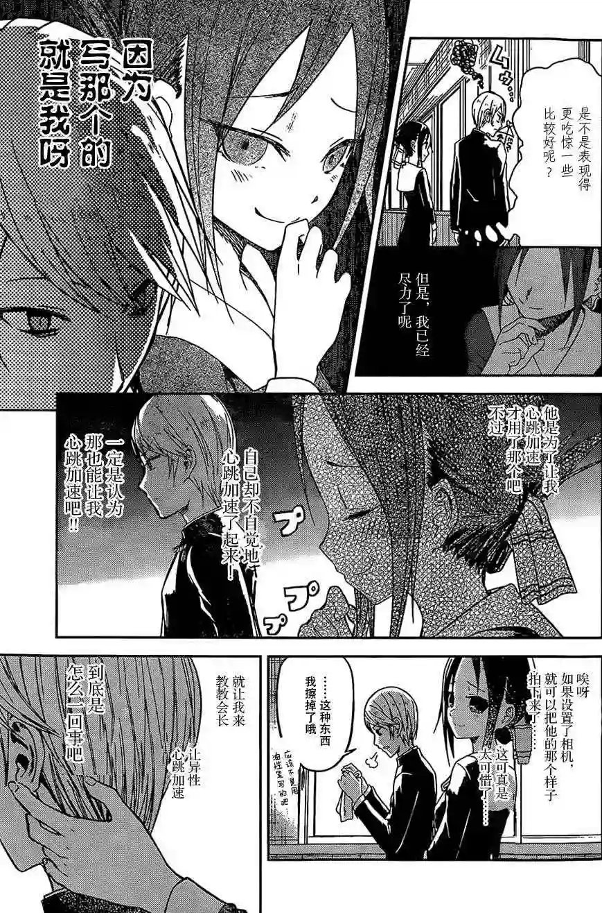 辉夜大小姐想让我告白 ~天才们的恋爱头脑战~出张版