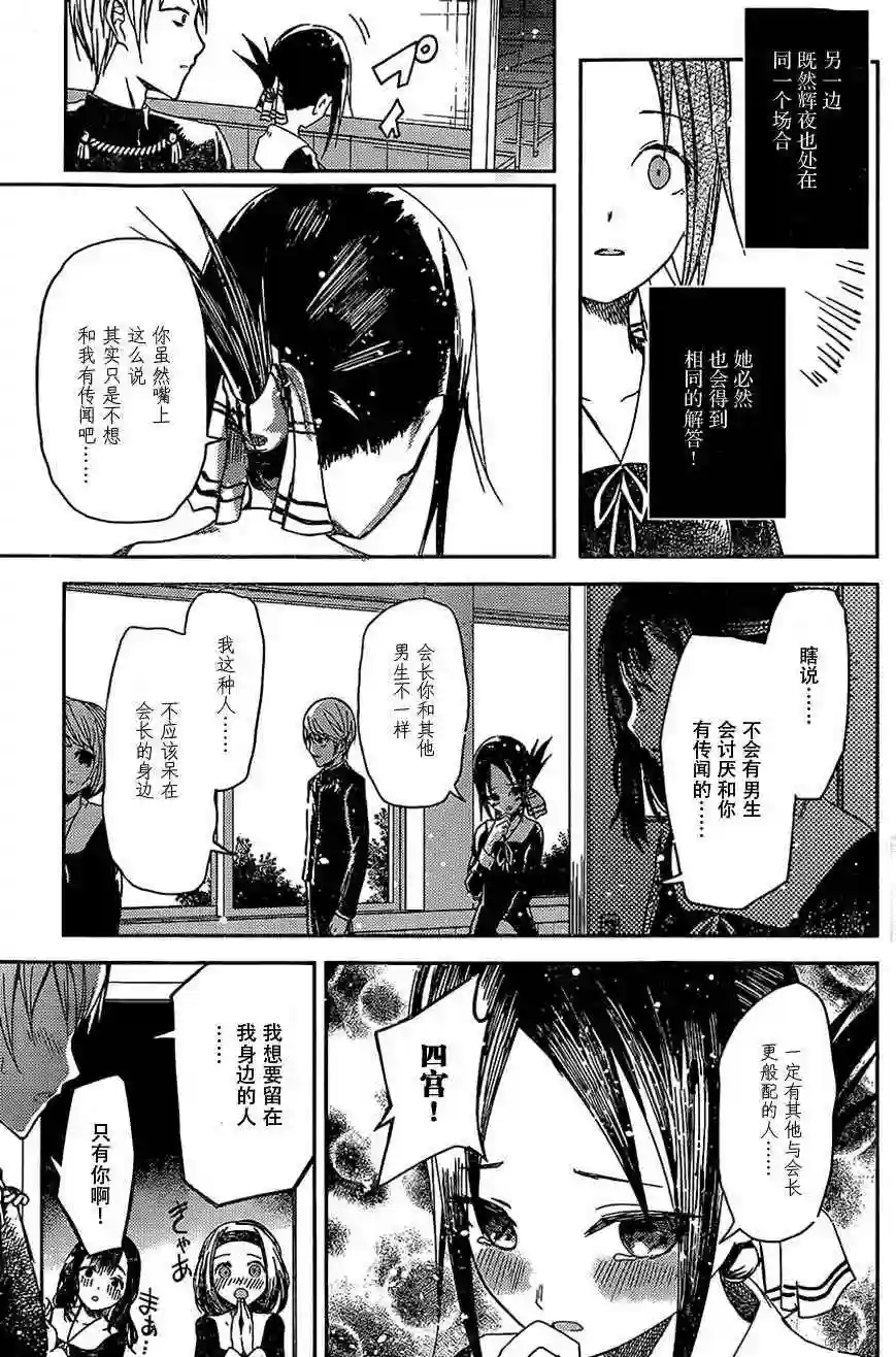 辉夜大小姐想让我告白 ~天才们的恋爱头脑战~出张版