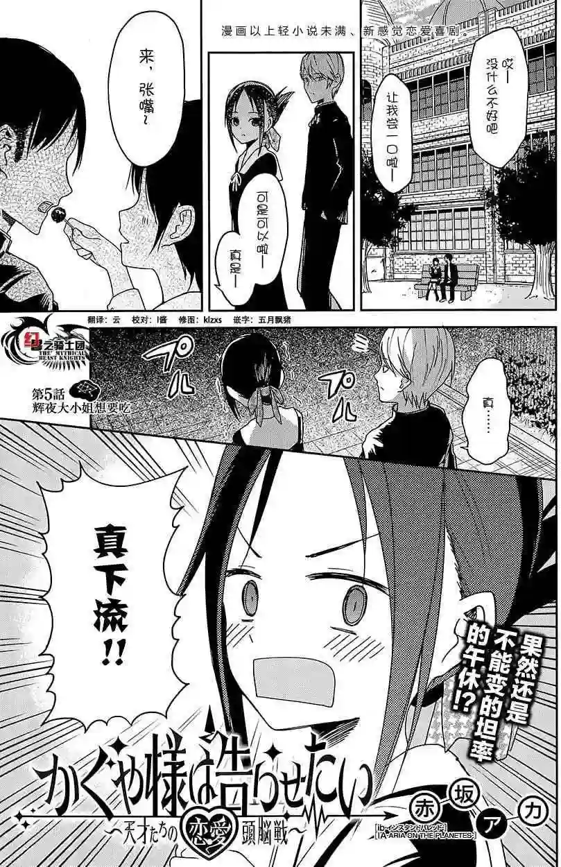 辉夜大小姐想让我告白 ~天才们的恋爱头脑战~第5话