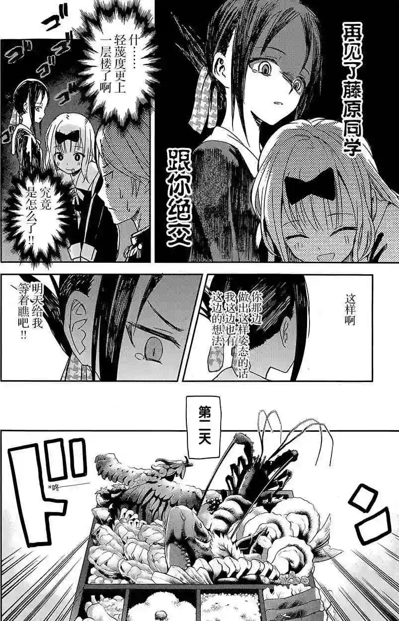 辉夜大小姐想让我告白 ~天才们的恋爱头脑战~第5话