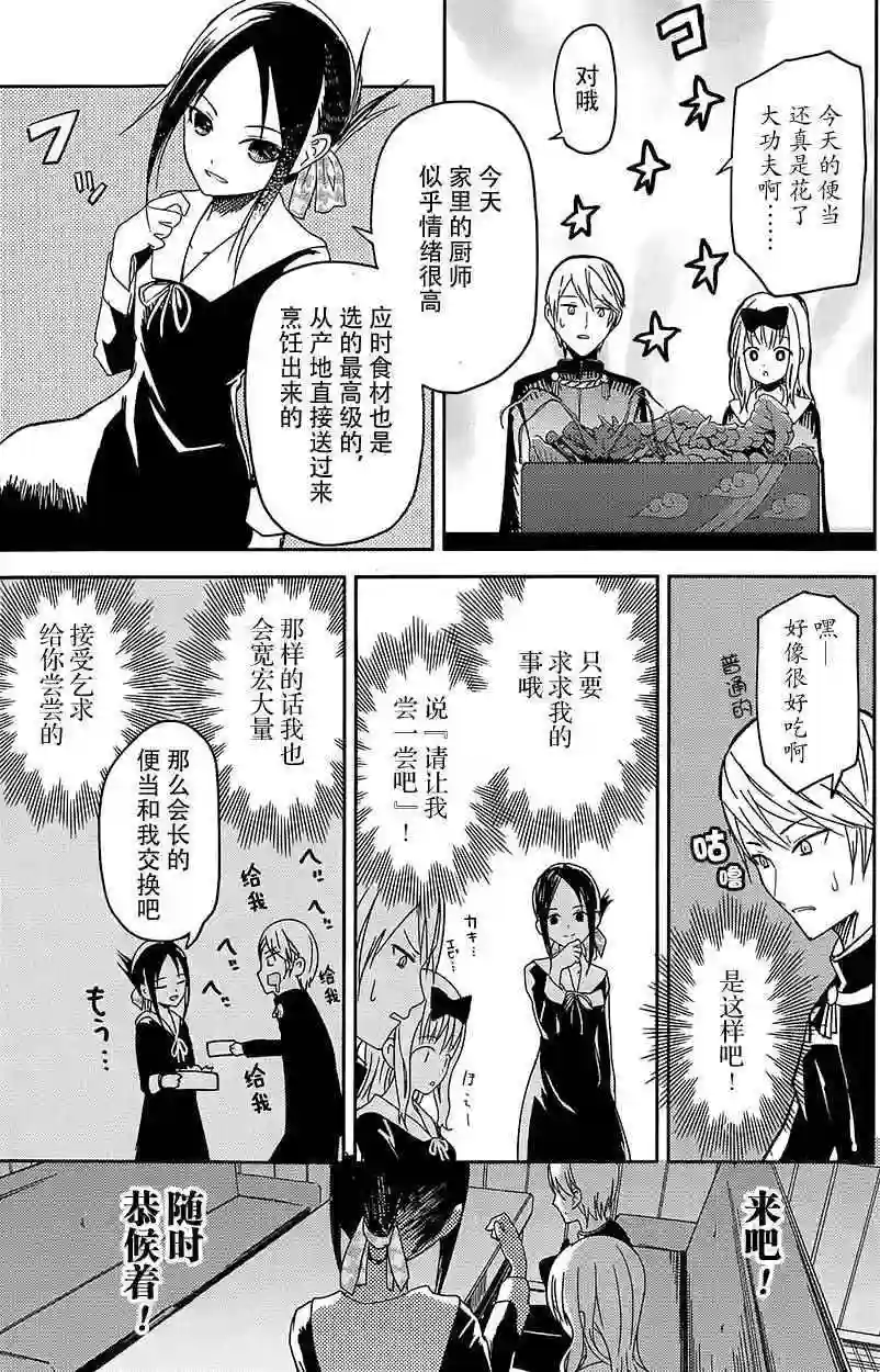 辉夜大小姐想让我告白 ~天才们的恋爱头脑战~第5话