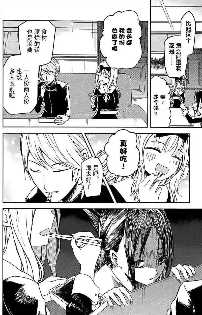 辉夜大小姐想让我告白 ~天才们的恋爱头脑战~第5话