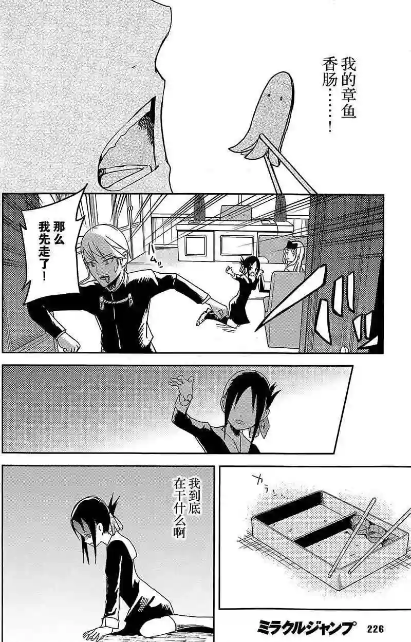 辉夜大小姐想让我告白 ~天才们的恋爱头脑战~第5话