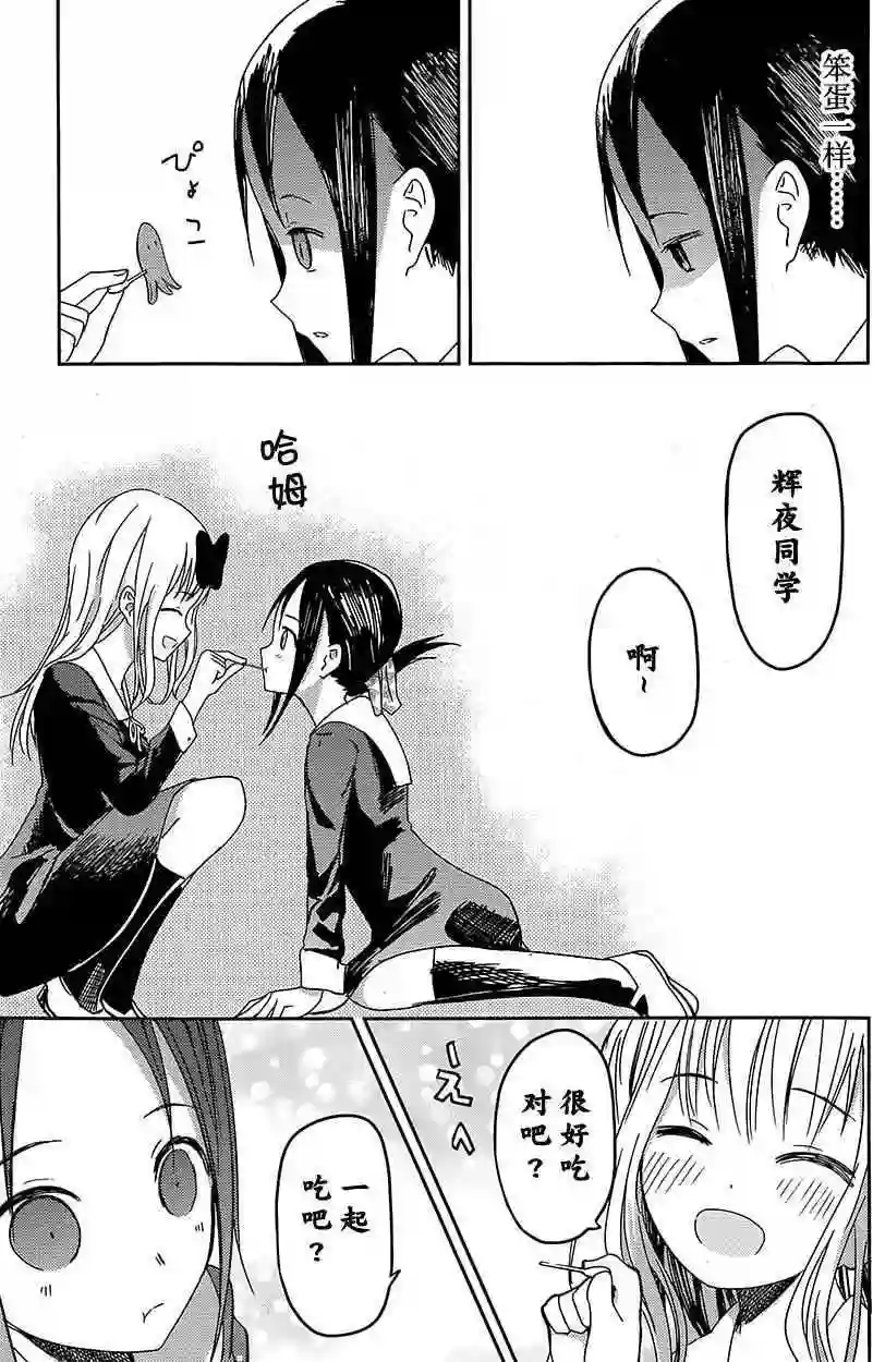 辉夜大小姐想让我告白 ~天才们的恋爱头脑战~第5话