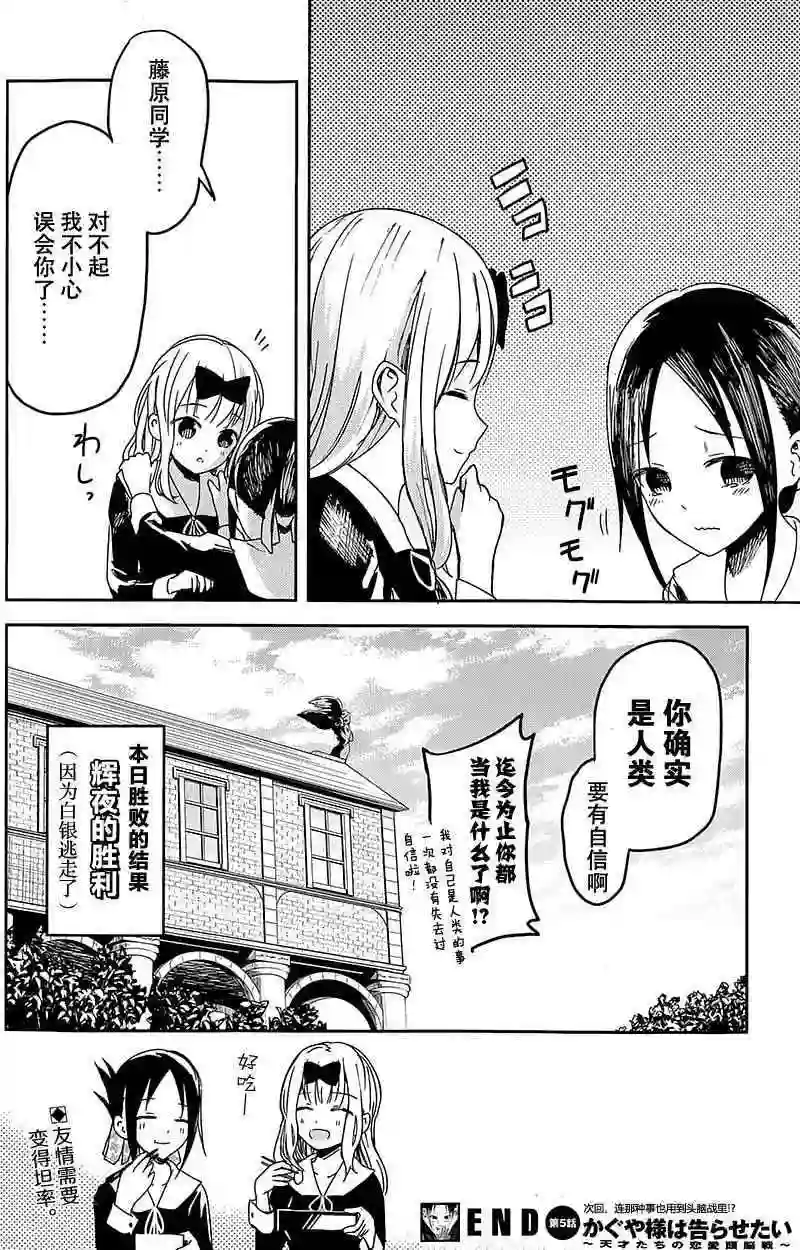 辉夜大小姐想让我告白 ~天才们的恋爱头脑战~第5话