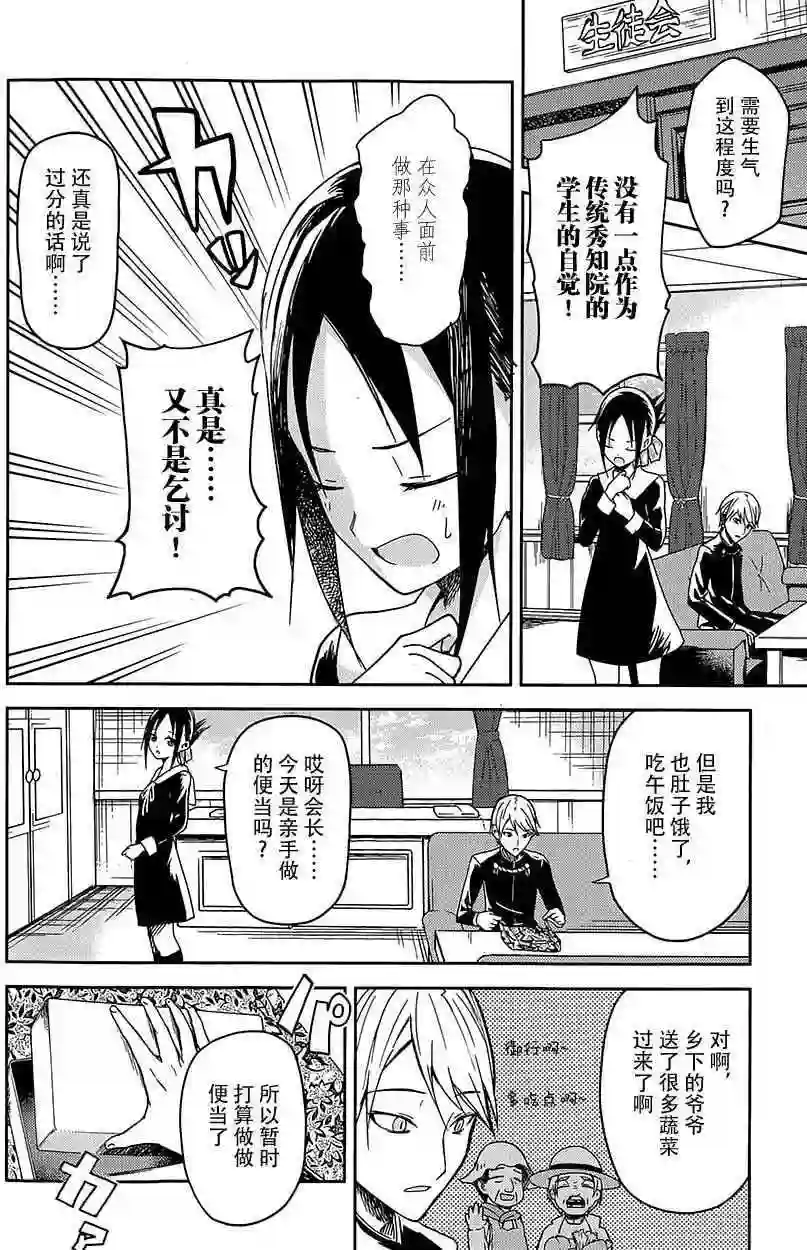 辉夜大小姐想让我告白 ~天才们的恋爱头脑战~第5话