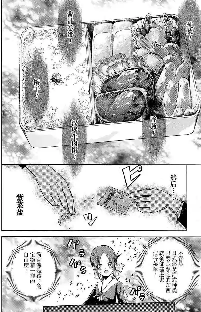 辉夜大小姐想让我告白 ~天才们的恋爱头脑战~第5话