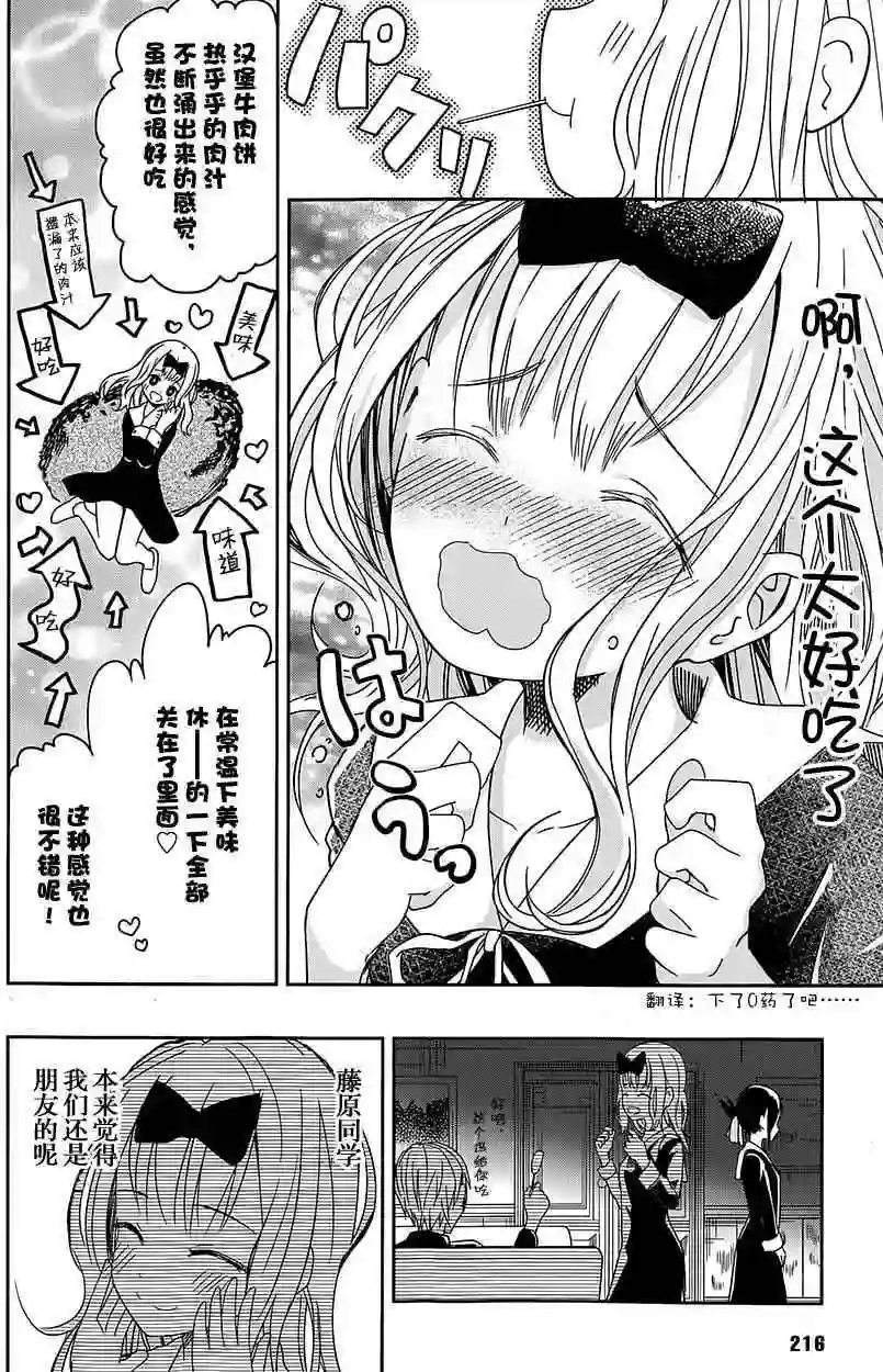 辉夜大小姐想让我告白 ~天才们的恋爱头脑战~第5话