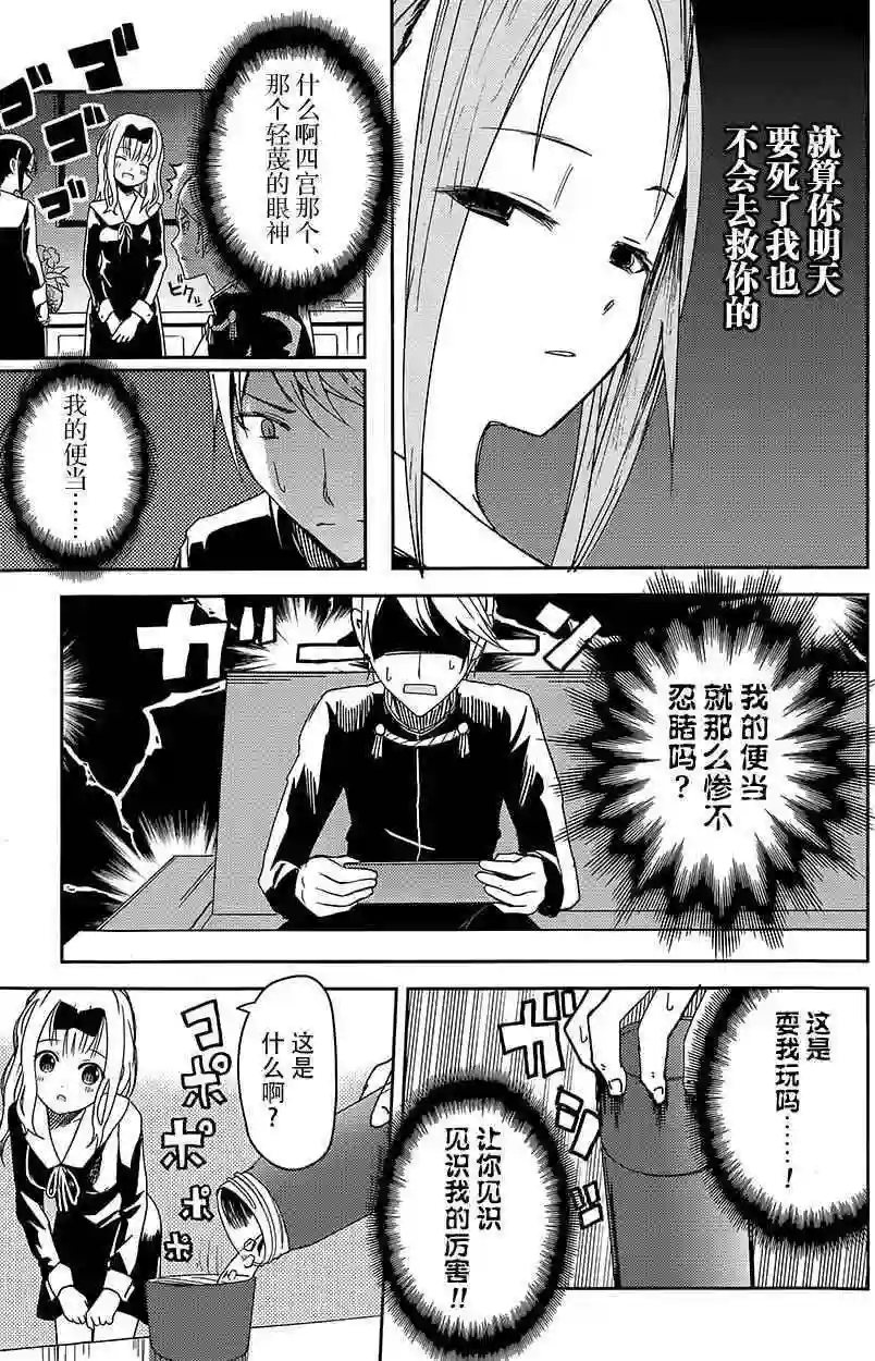 辉夜大小姐想让我告白 ~天才们的恋爱头脑战~第5话