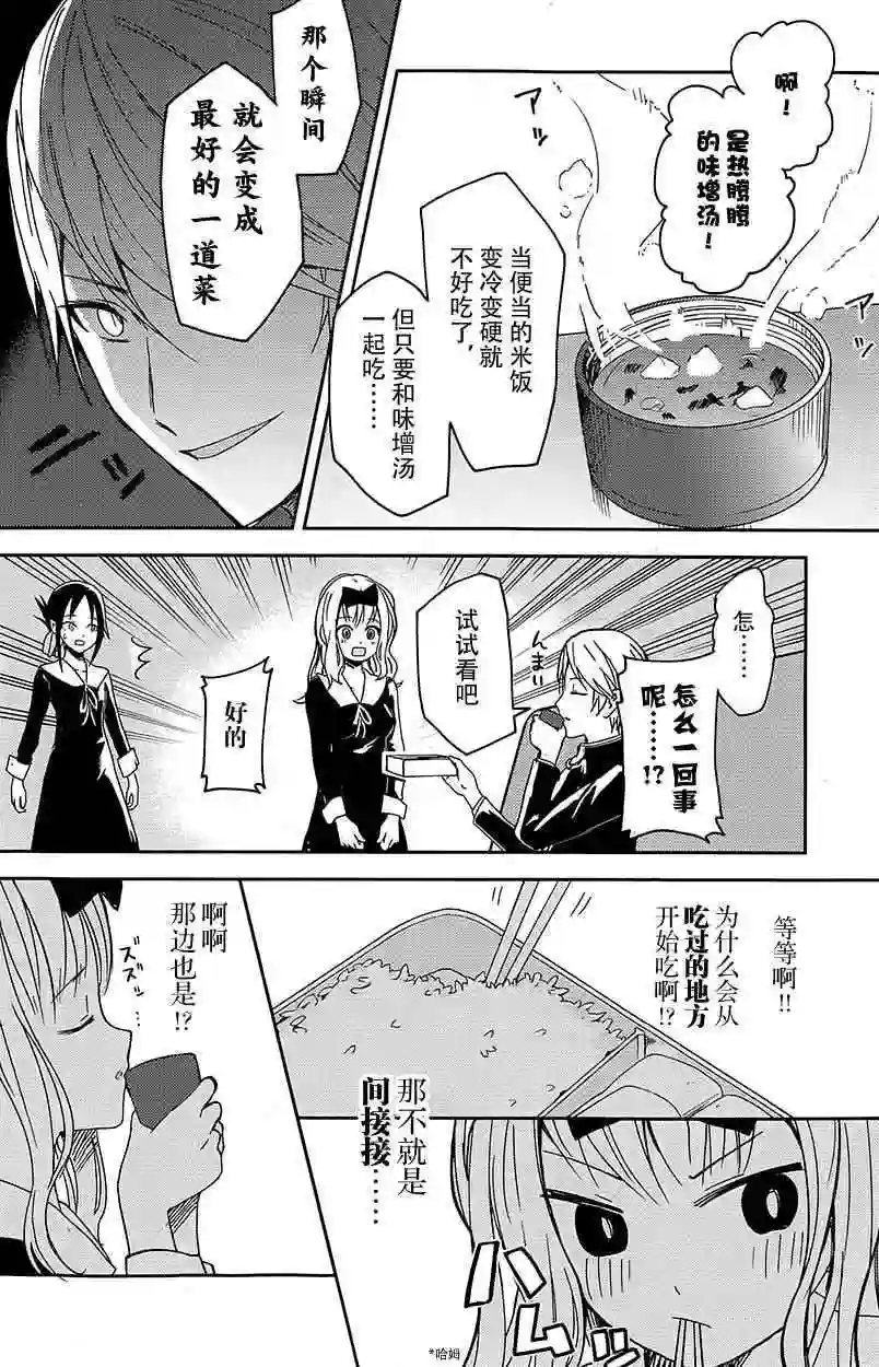 辉夜大小姐想让我告白 ~天才们的恋爱头脑战~第5话