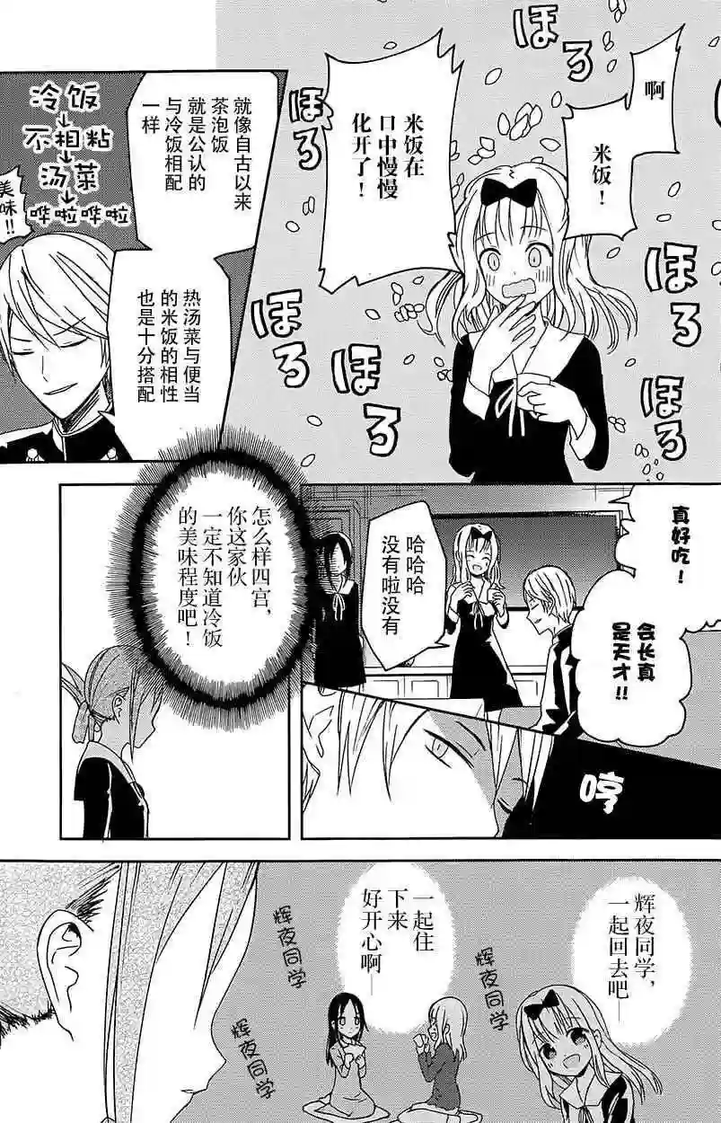 辉夜大小姐想让我告白 ~天才们的恋爱头脑战~第5话