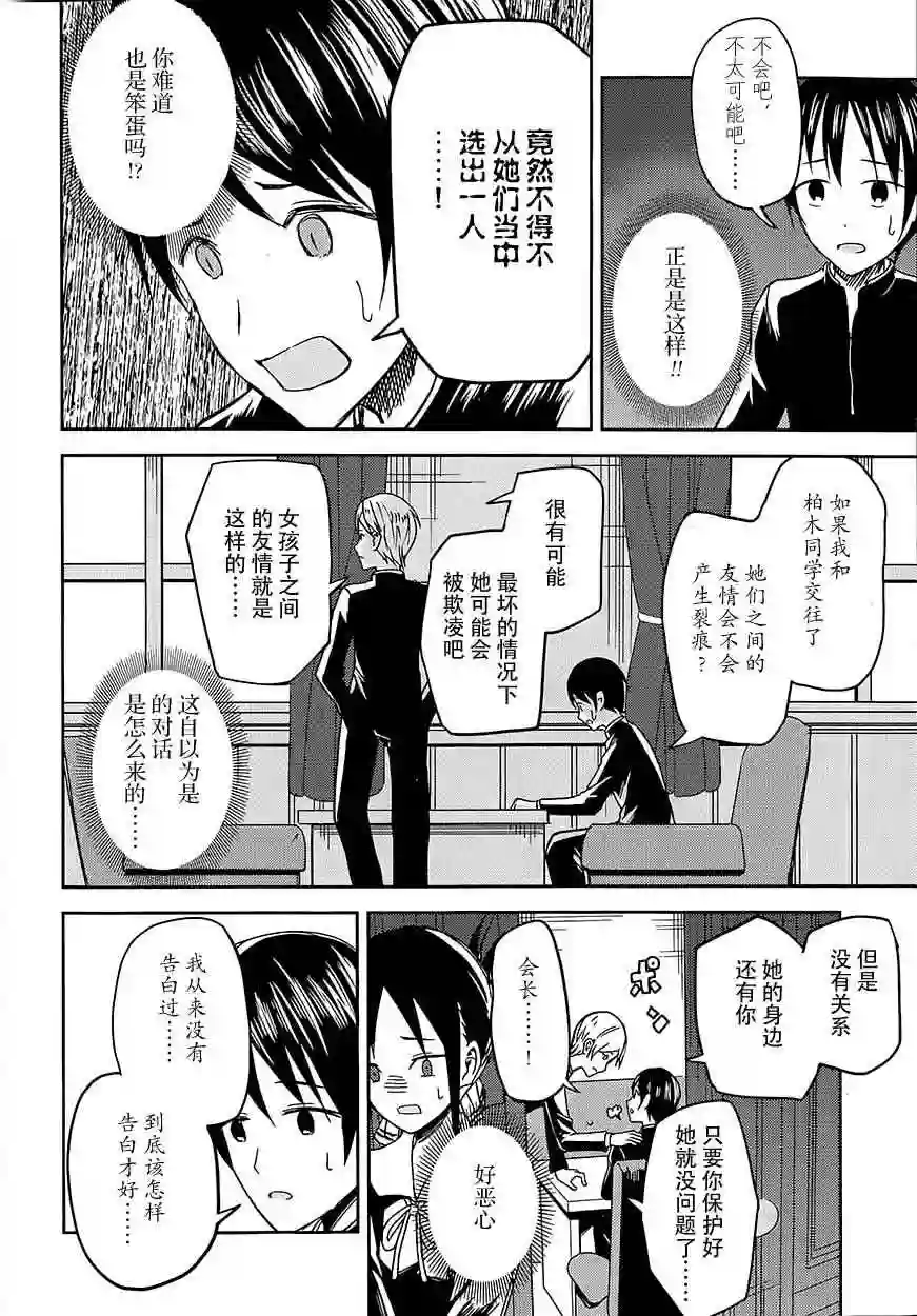 辉夜大小姐想让我告白 ~天才们的恋爱头脑战~第6话