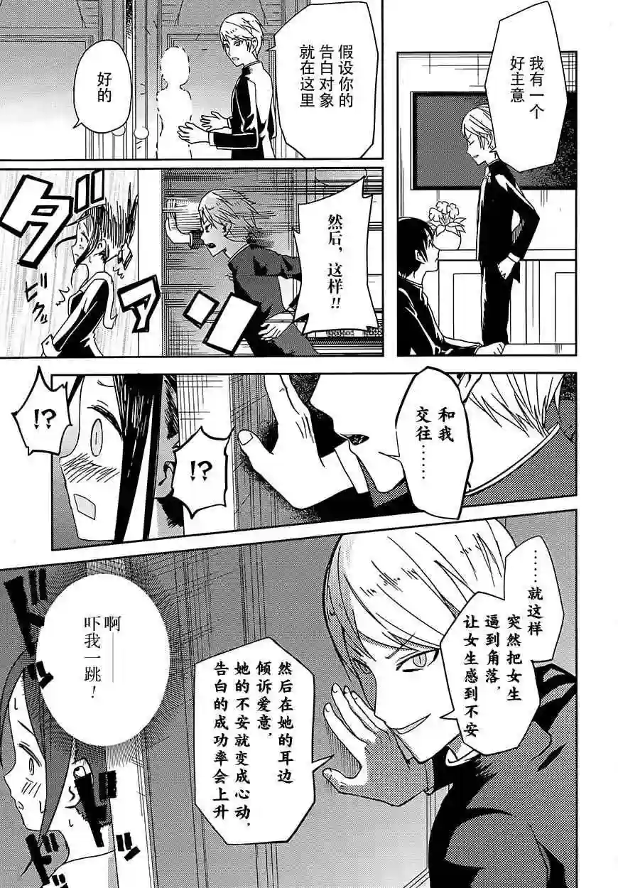 辉夜大小姐想让我告白 ~天才们的恋爱头脑战~第6话