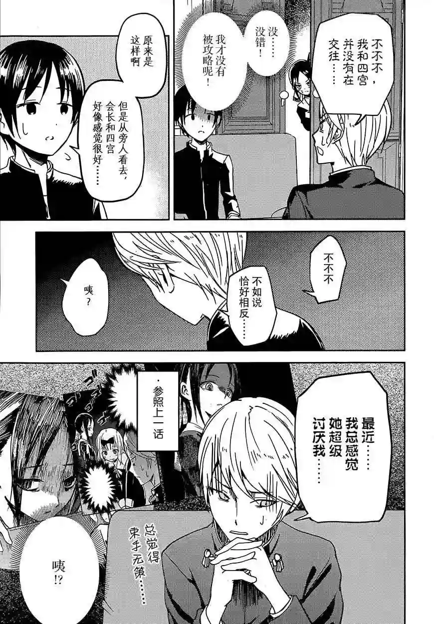 辉夜大小姐想让我告白 ~天才们的恋爱头脑战~第6话