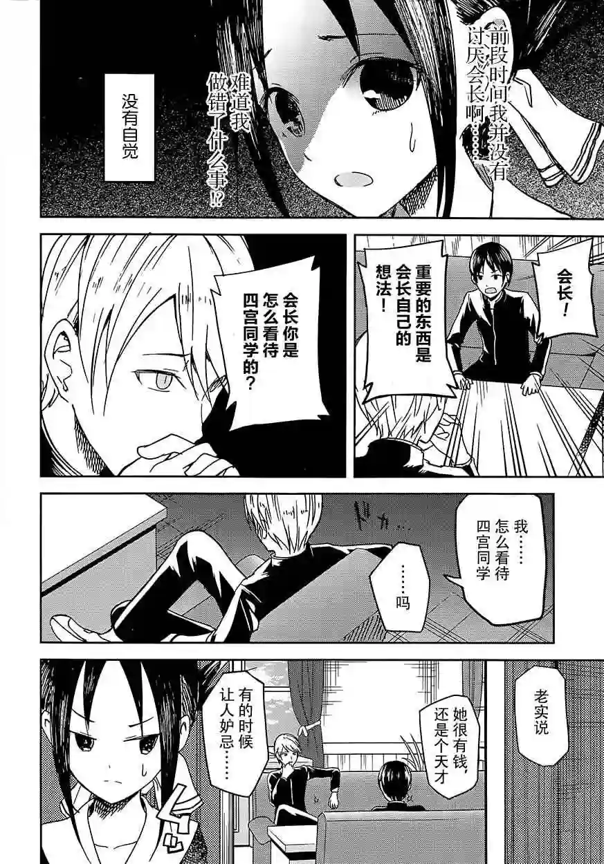 辉夜大小姐想让我告白 ~天才们的恋爱头脑战~第6话