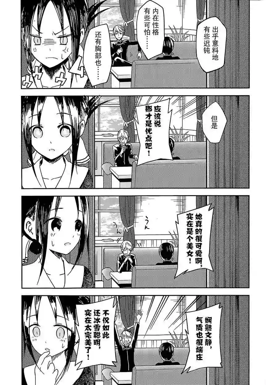 辉夜大小姐想让我告白 ~天才们的恋爱头脑战~第6话