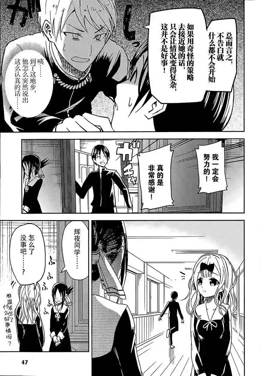 辉夜大小姐想让我告白 ~天才们的恋爱头脑战~第6话