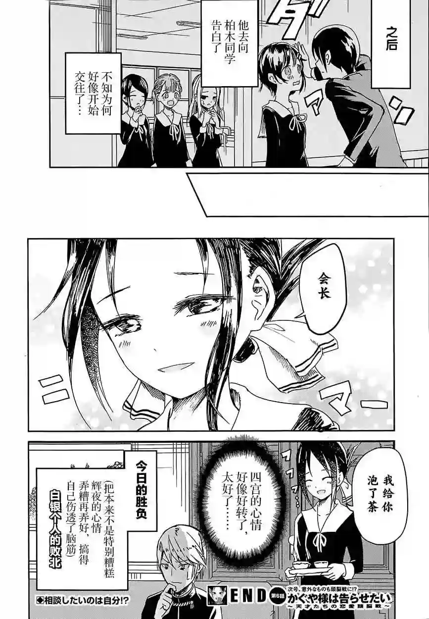 辉夜大小姐想让我告白 ~天才们的恋爱头脑战~第6话