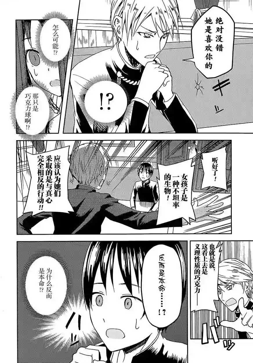 辉夜大小姐想让我告白 ~天才们的恋爱头脑战~第6话