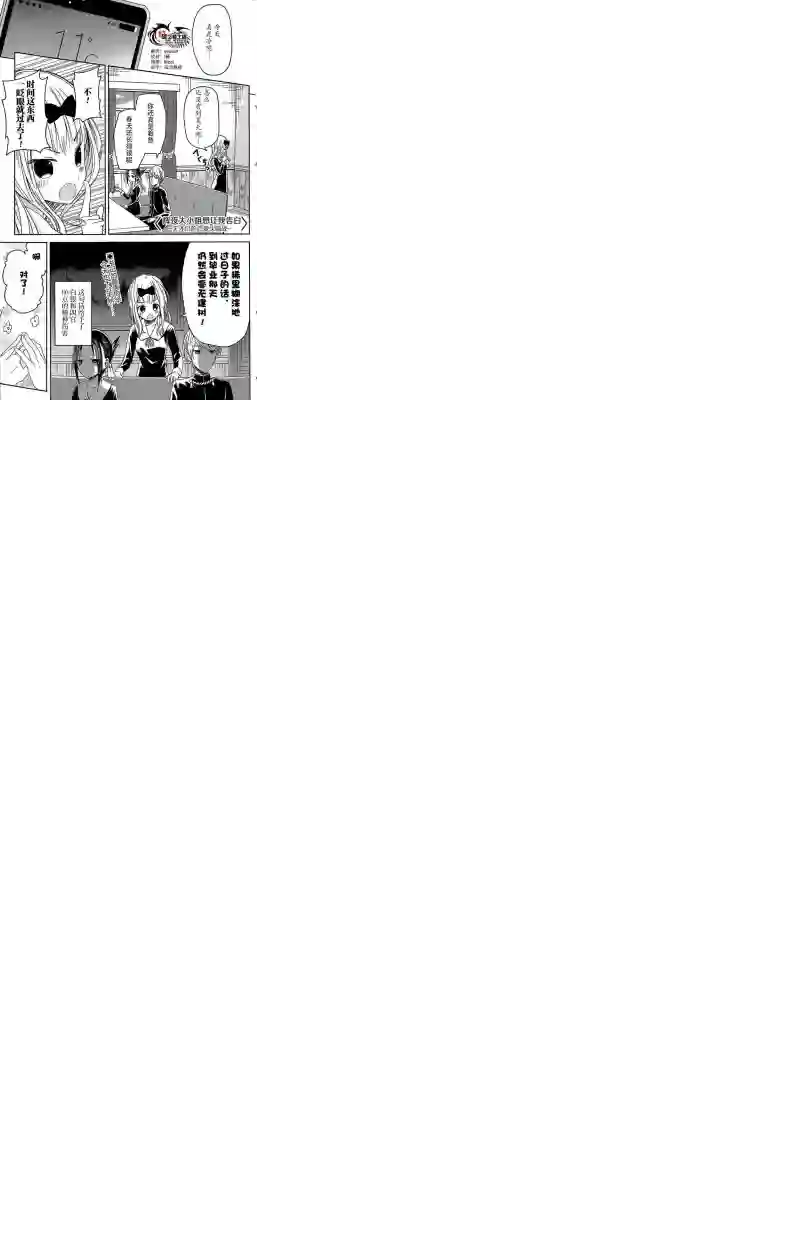 辉夜大小姐想让我告白 ~天才们的恋爱头脑战~第7话