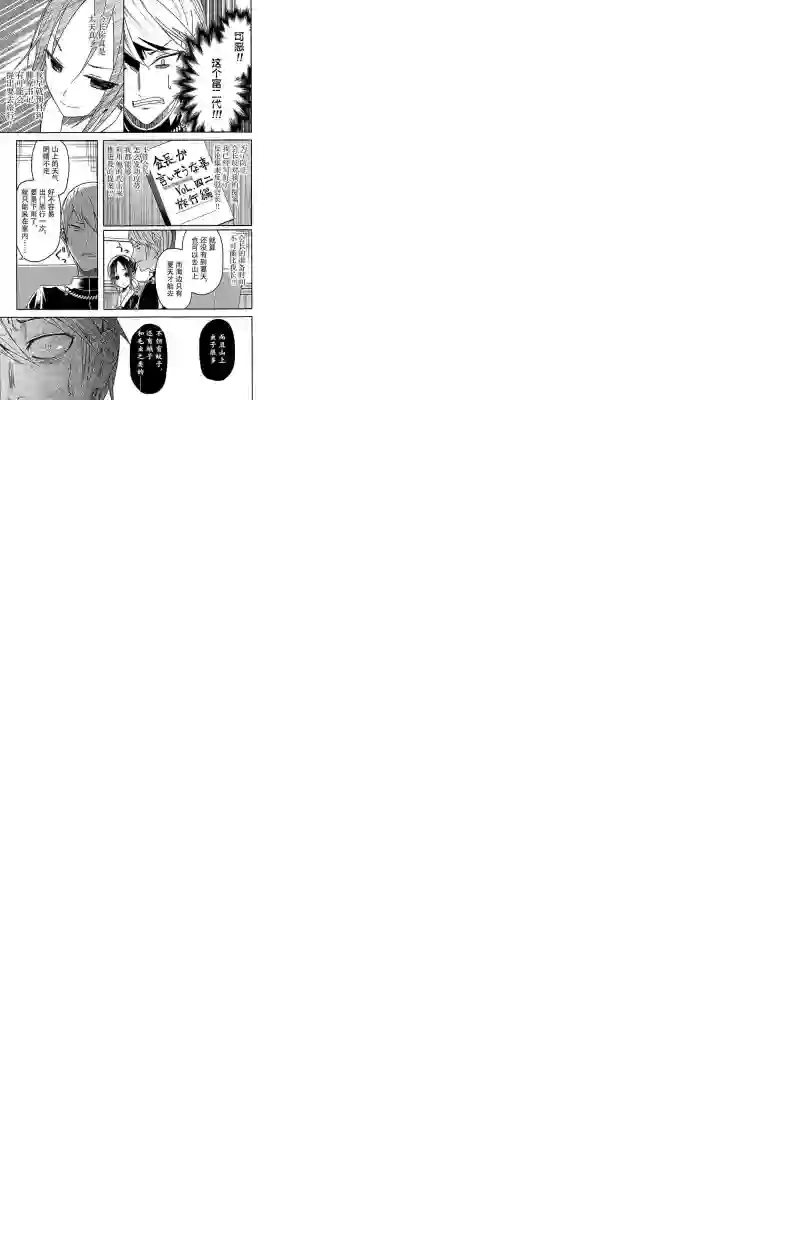 辉夜大小姐想让我告白 ~天才们的恋爱头脑战~第7话