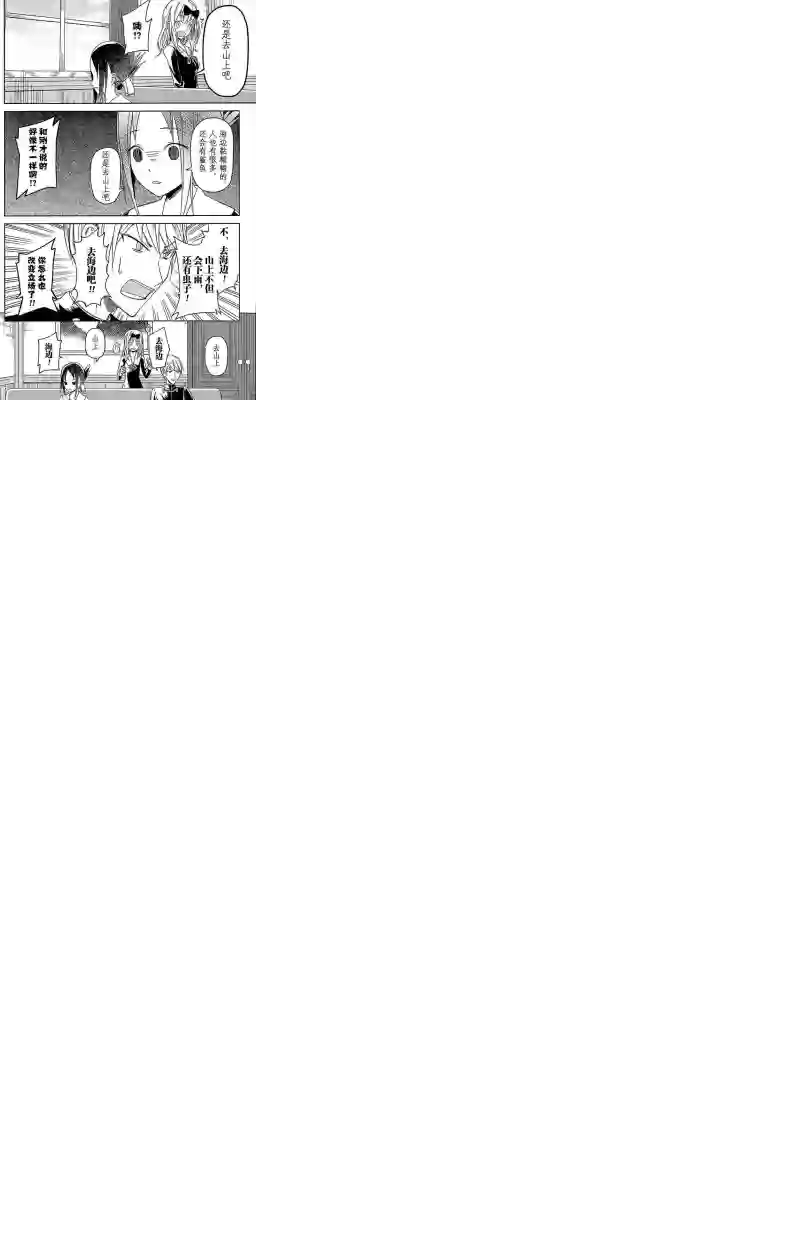 辉夜大小姐想让我告白 ~天才们的恋爱头脑战~第7话