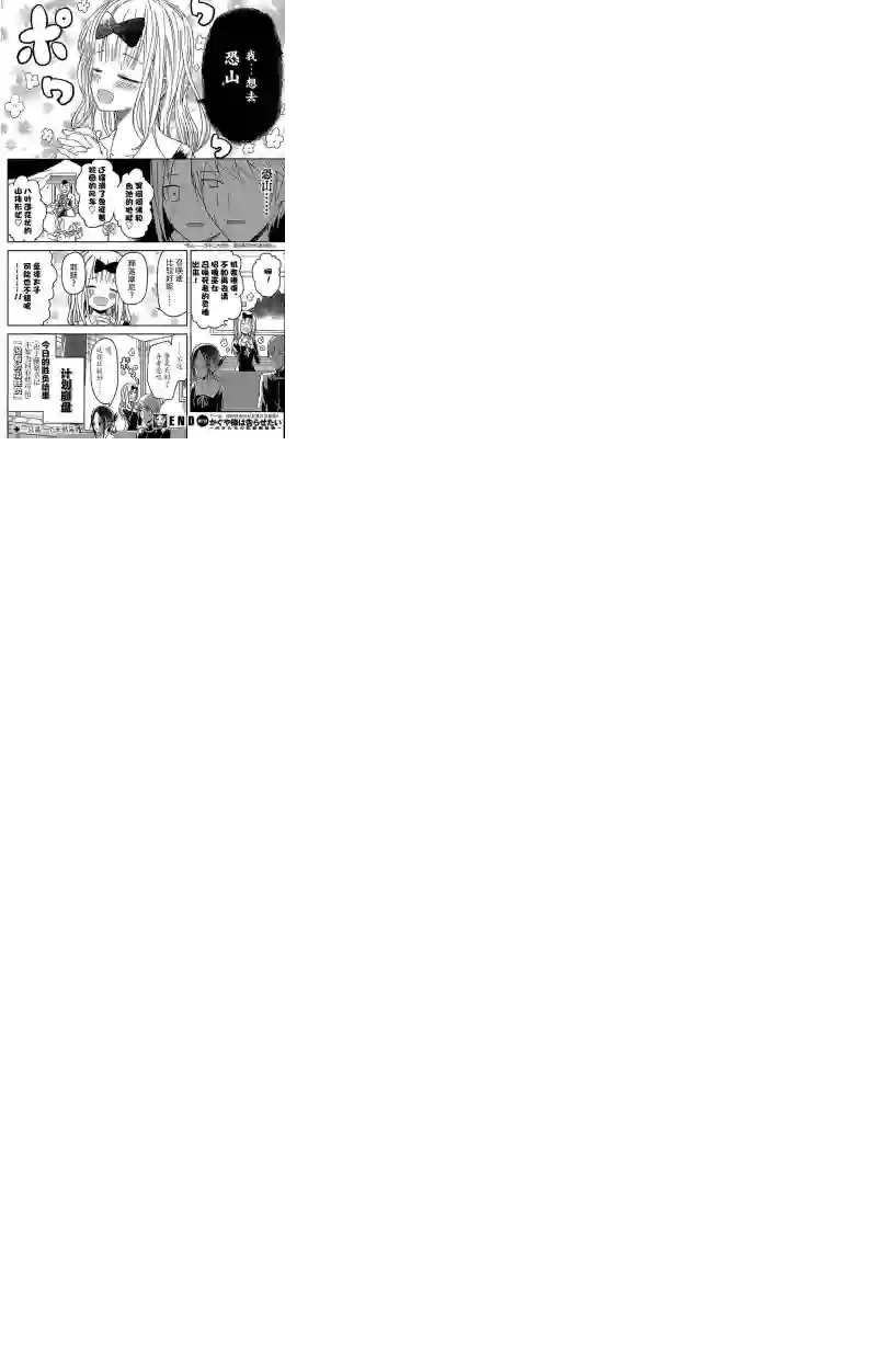 辉夜大小姐想让我告白 ~天才们的恋爱头脑战~第7话