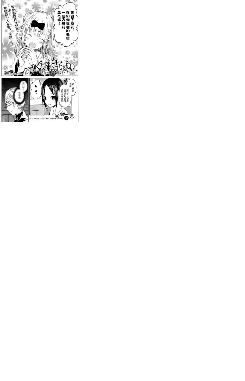 辉夜大小姐想让我告白 ~天才们的恋爱头脑战~第7话