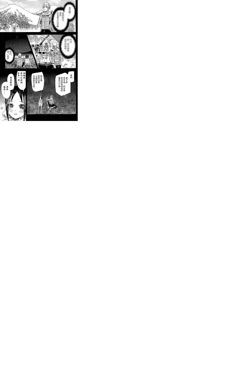 辉夜大小姐想让我告白 ~天才们的恋爱头脑战~第7话