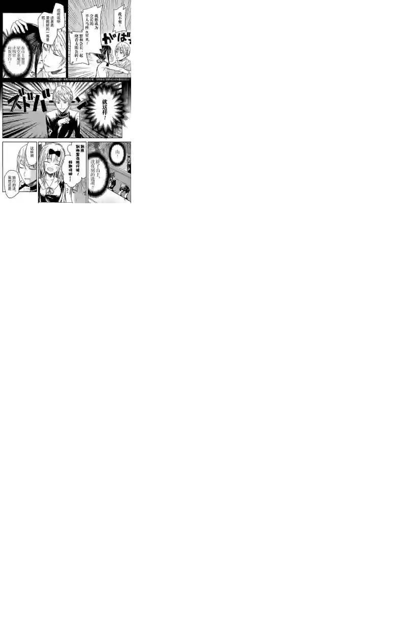 辉夜大小姐想让我告白 ~天才们的恋爱头脑战~第7话