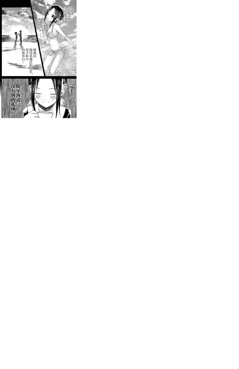 辉夜大小姐想让我告白 ~天才们的恋爱头脑战~第7话