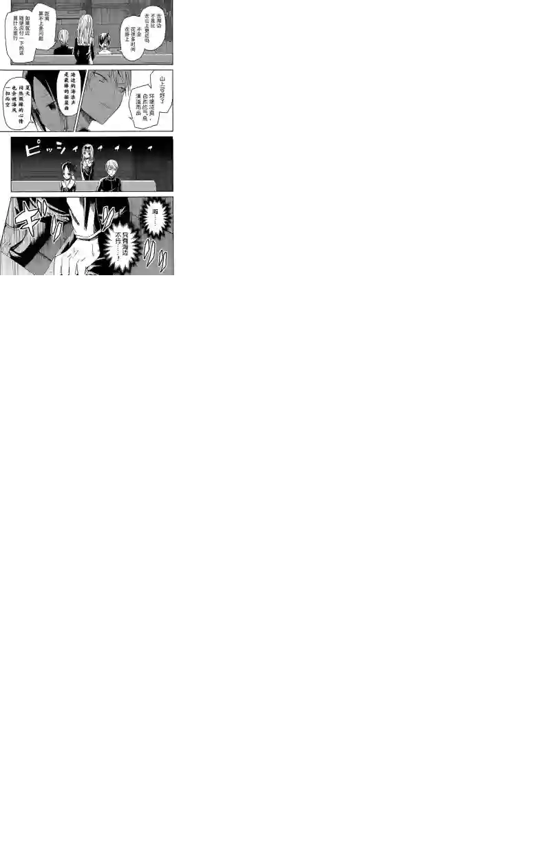 辉夜大小姐想让我告白 ~天才们的恋爱头脑战~第7话