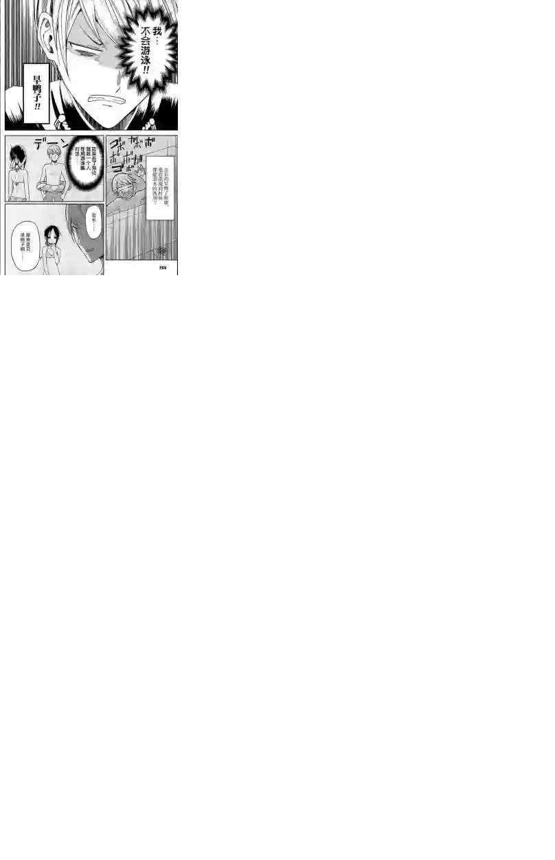 辉夜大小姐想让我告白 ~天才们的恋爱头脑战~第7话