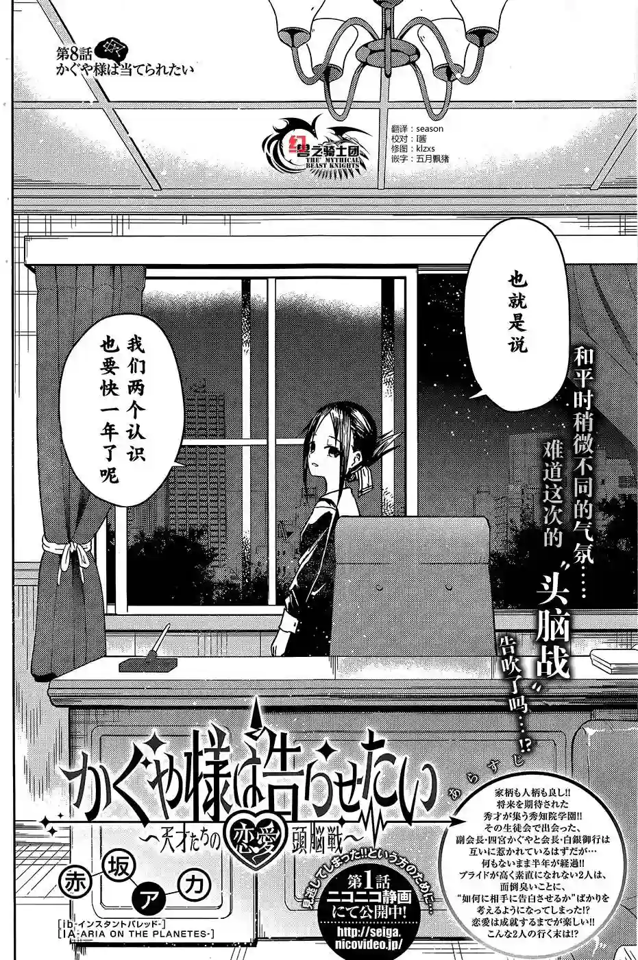 辉夜大小姐想让我告白 ~天才们的恋爱头脑战~第8话