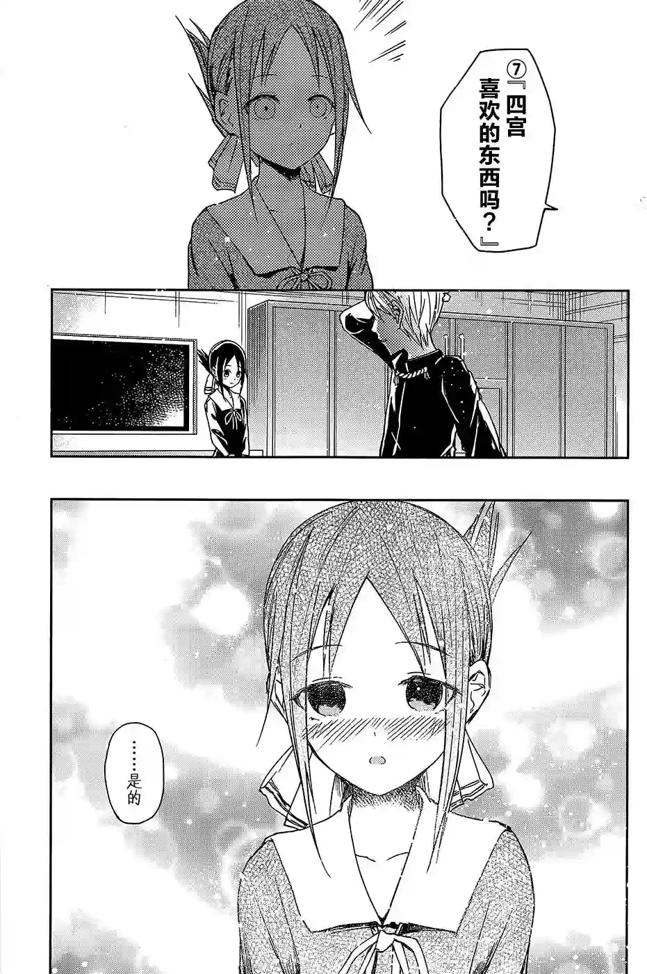 辉夜大小姐想让我告白 ~天才们的恋爱头脑战~第8话