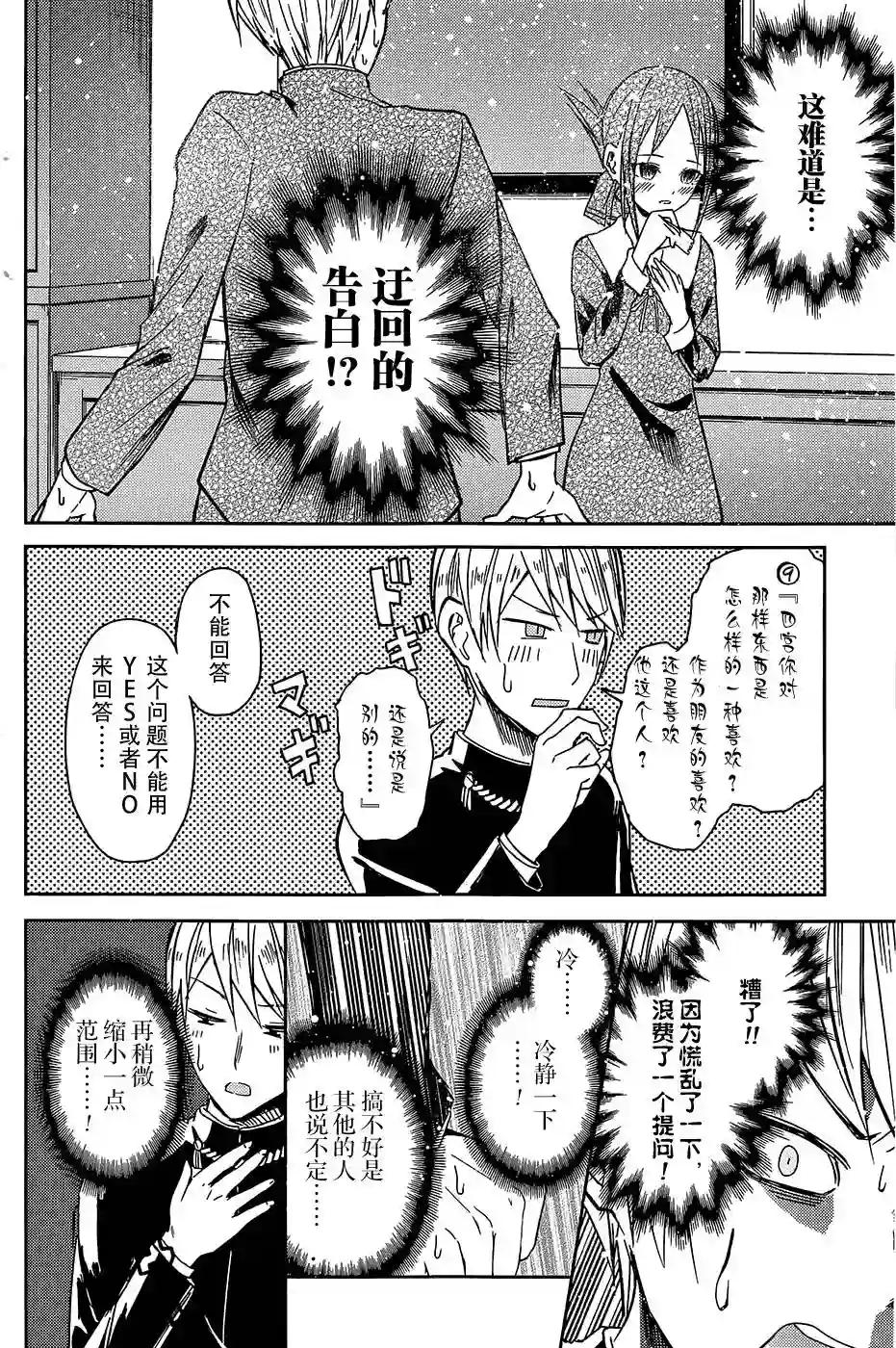 辉夜大小姐想让我告白 ~天才们的恋爱头脑战~第8话