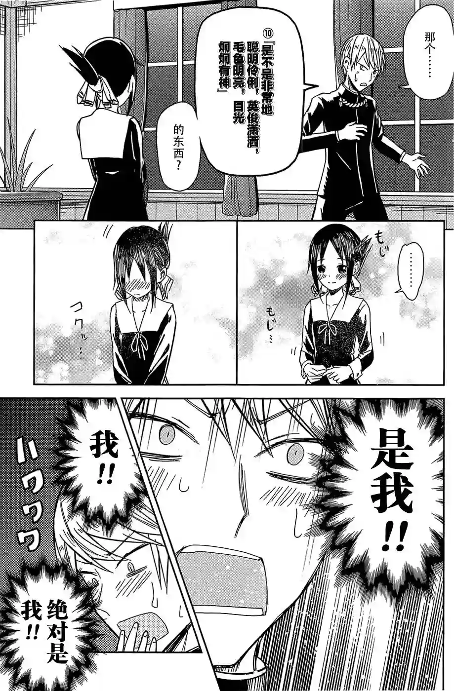 辉夜大小姐想让我告白 ~天才们的恋爱头脑战~第8话