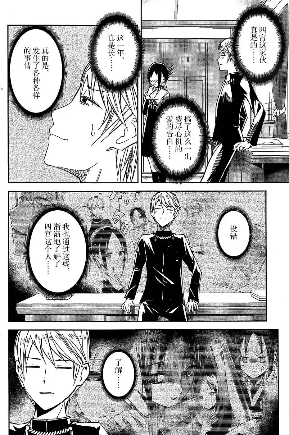 辉夜大小姐想让我告白 ~天才们的恋爱头脑战~第8话