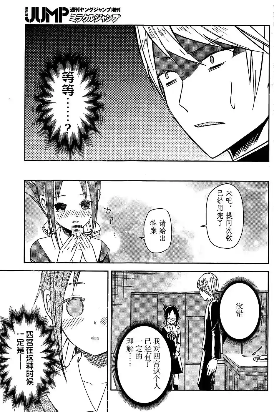 辉夜大小姐想让我告白 ~天才们的恋爱头脑战~第8话