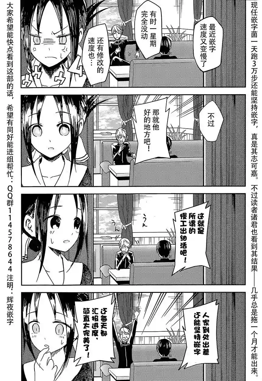 辉夜大小姐想让我告白 ~天才们的恋爱头脑战~第8话