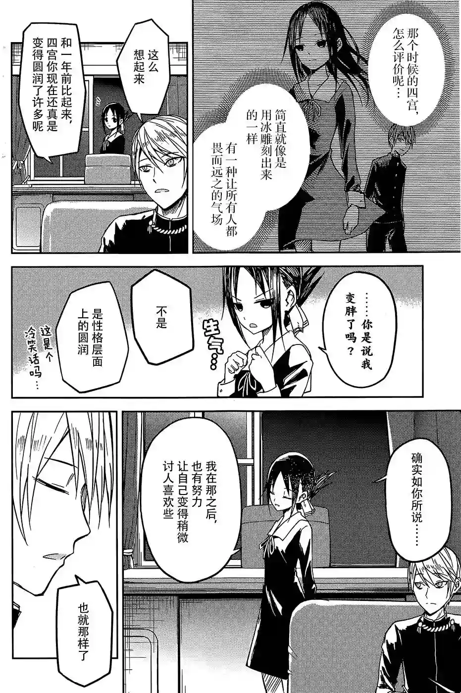 辉夜大小姐想让我告白 ~天才们的恋爱头脑战~第8话