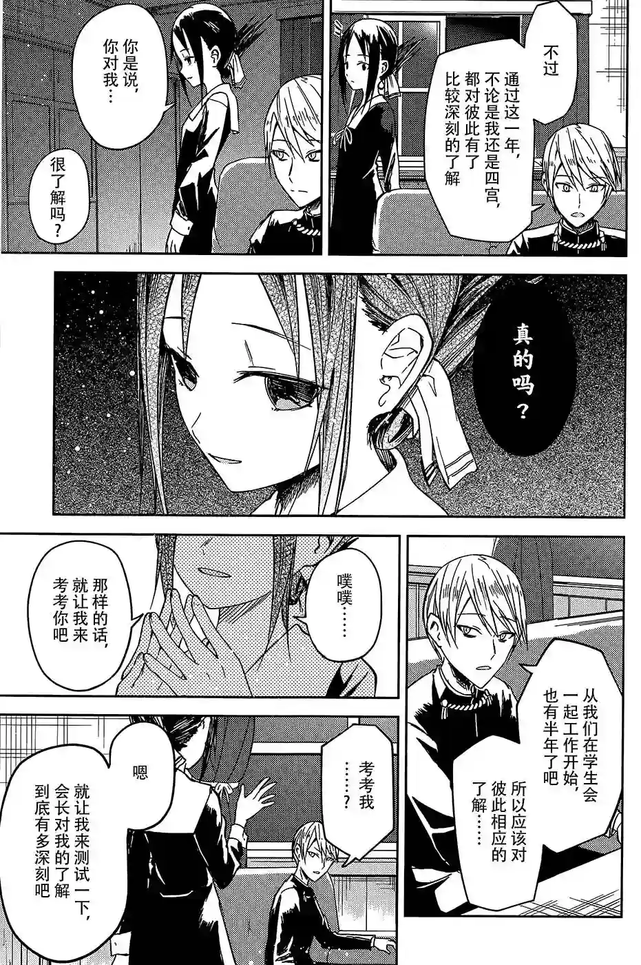 辉夜大小姐想让我告白 ~天才们的恋爱头脑战~第8话