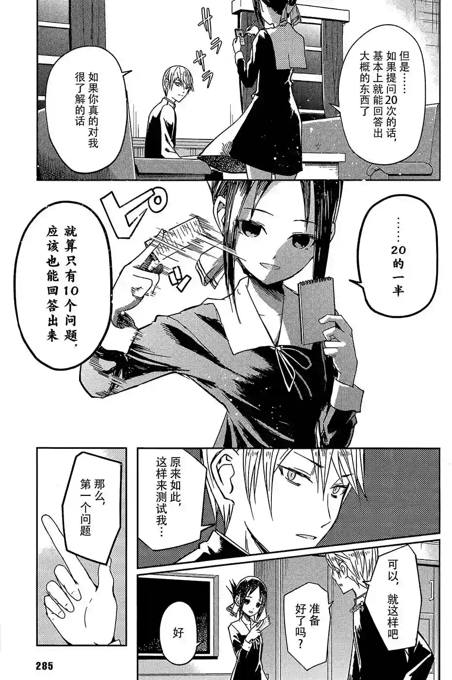 辉夜大小姐想让我告白 ~天才们的恋爱头脑战~第8话