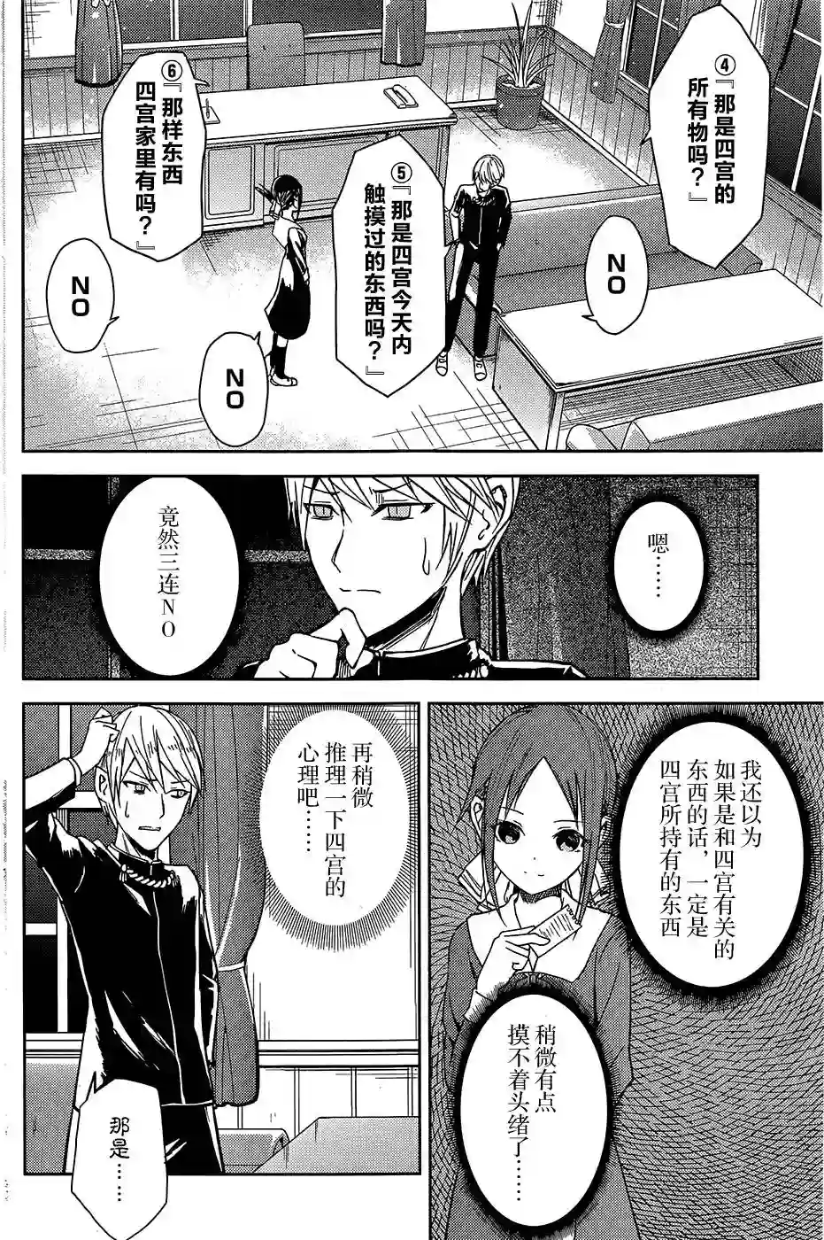 辉夜大小姐想让我告白 ~天才们的恋爱头脑战~第8话