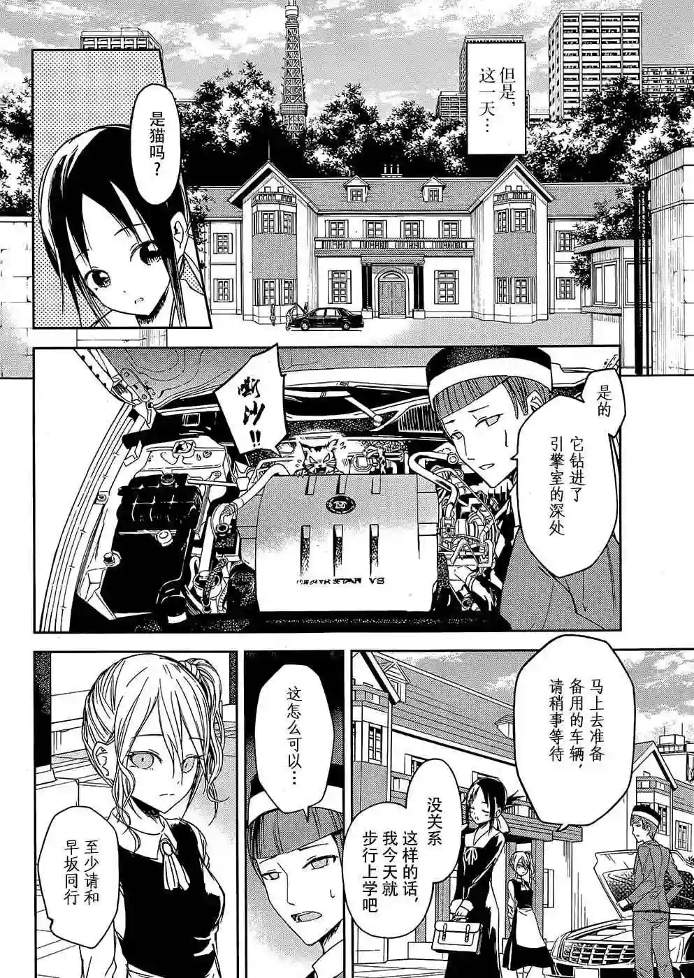 辉夜大小姐想让我告白 ~天才们的恋爱头脑战~第9话 辉夜小姐想散散步