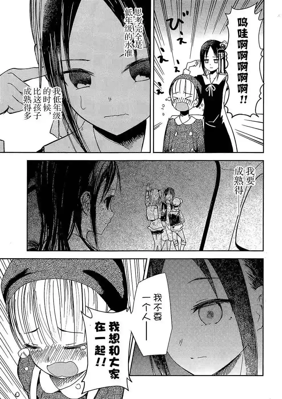 辉夜大小姐想让我告白 ~天才们的恋爱头脑战~第9话 辉夜小姐想散散步