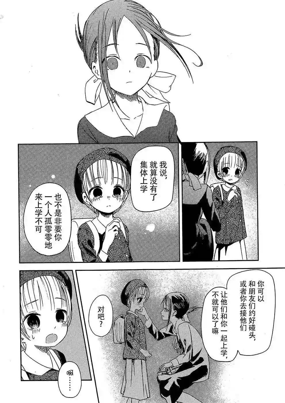 辉夜大小姐想让我告白 ~天才们的恋爱头脑战~第9话 辉夜小姐想散散步