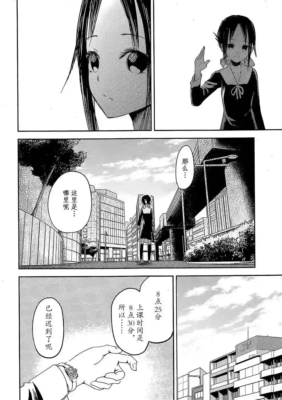 辉夜大小姐想让我告白 ~天才们的恋爱头脑战~第9话 辉夜小姐想散散步