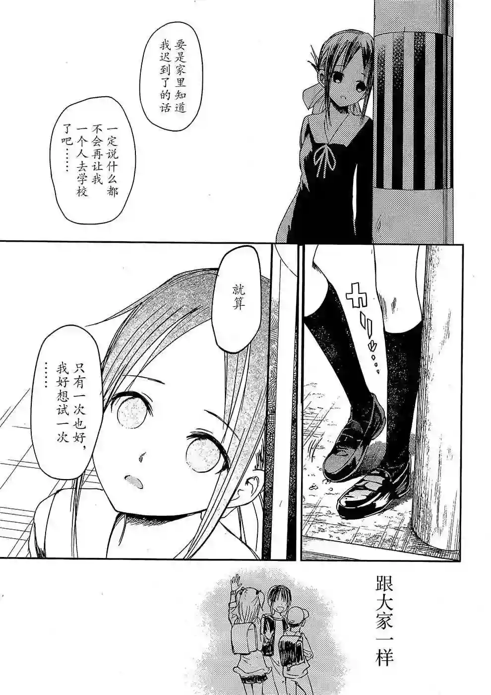 辉夜大小姐想让我告白 ~天才们的恋爱头脑战~第9话 辉夜小姐想散散步